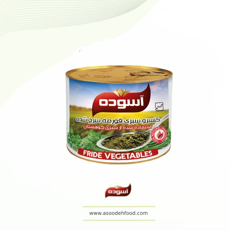 کنسرو سبزی قورمه سرخ شده